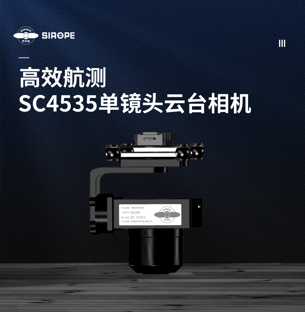 SC4535单镜头云台相机